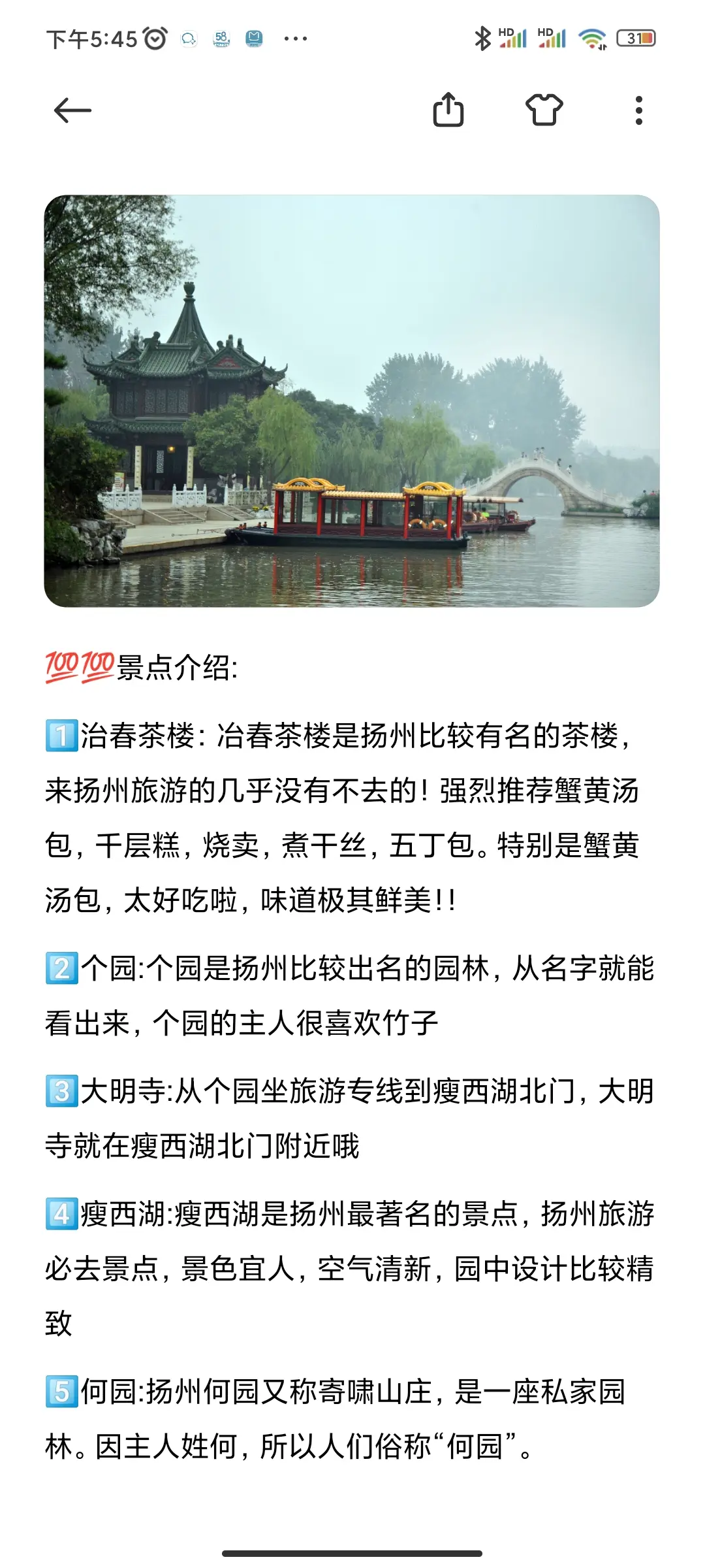 扬州三天两晚超实用旅游攻略