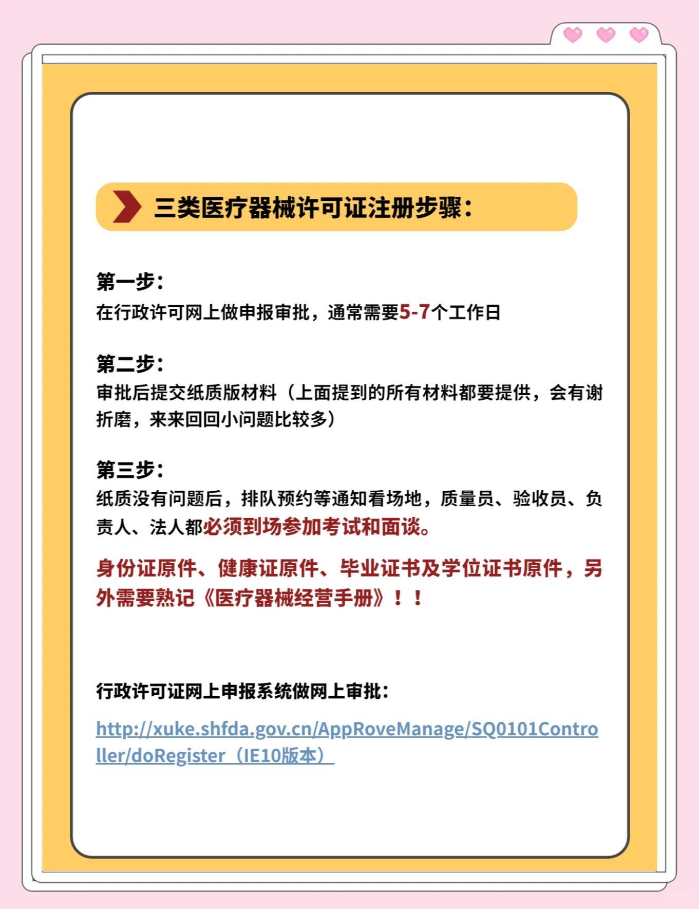 三类医疗器械注册证申请流程