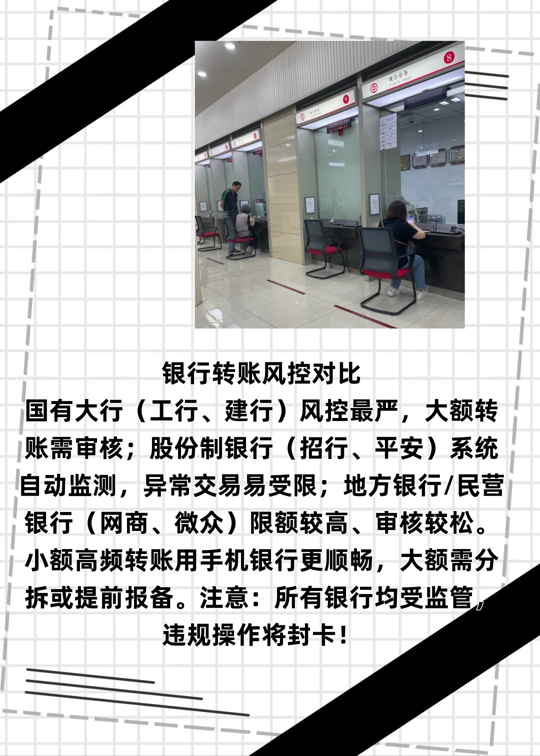 什么银行转账风控不严