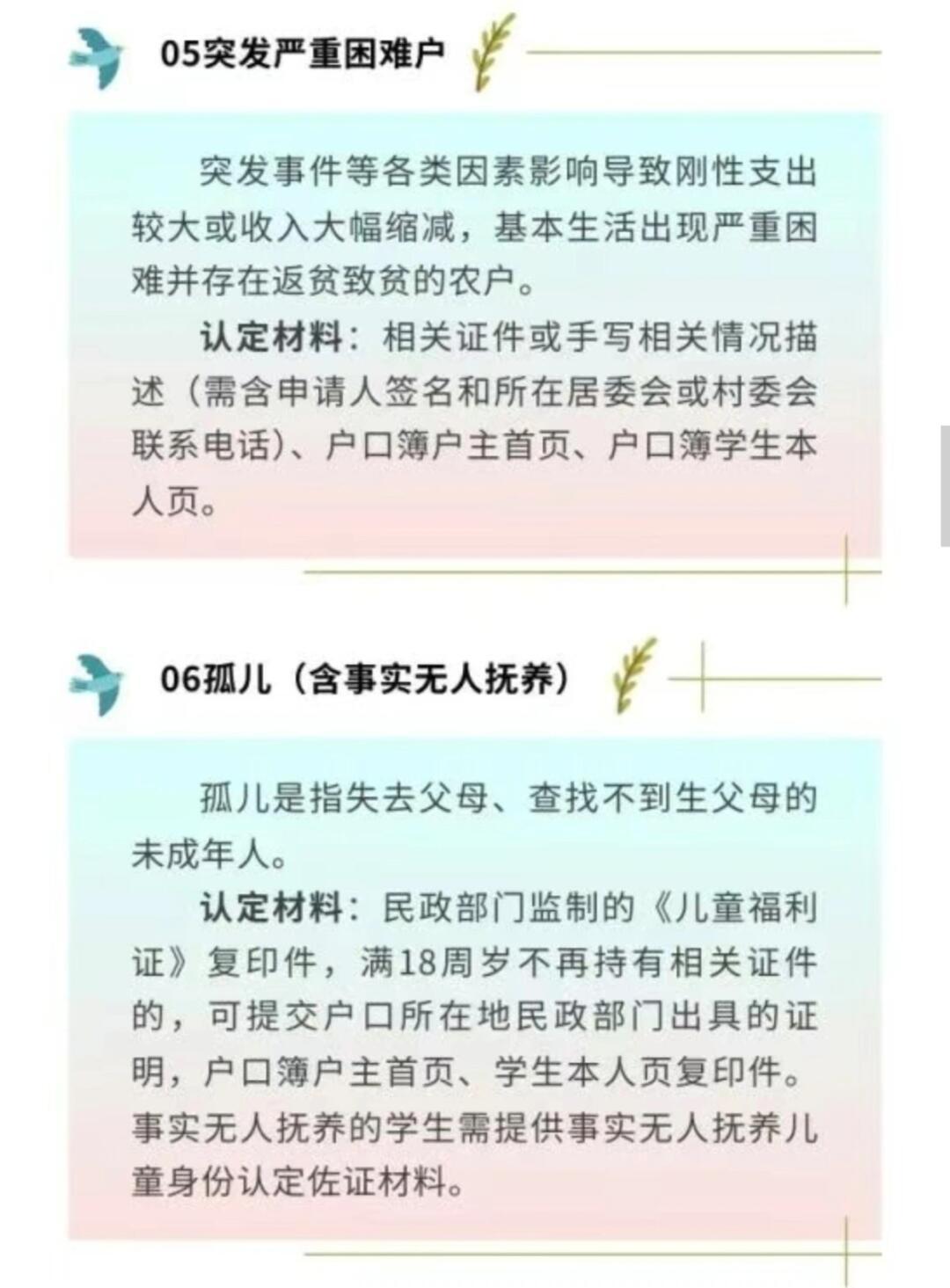 低收入家庭申请助学金指南
