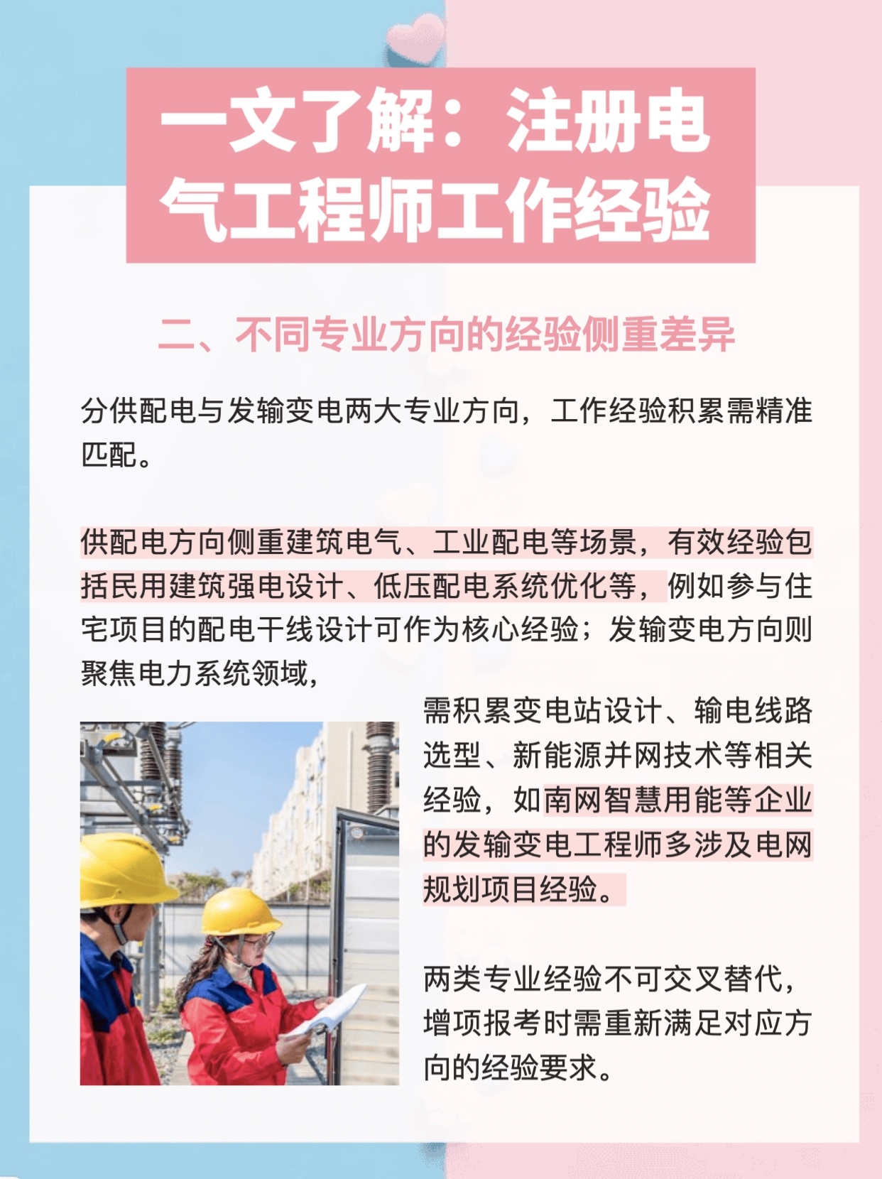 注册电气工程师工作好找吗