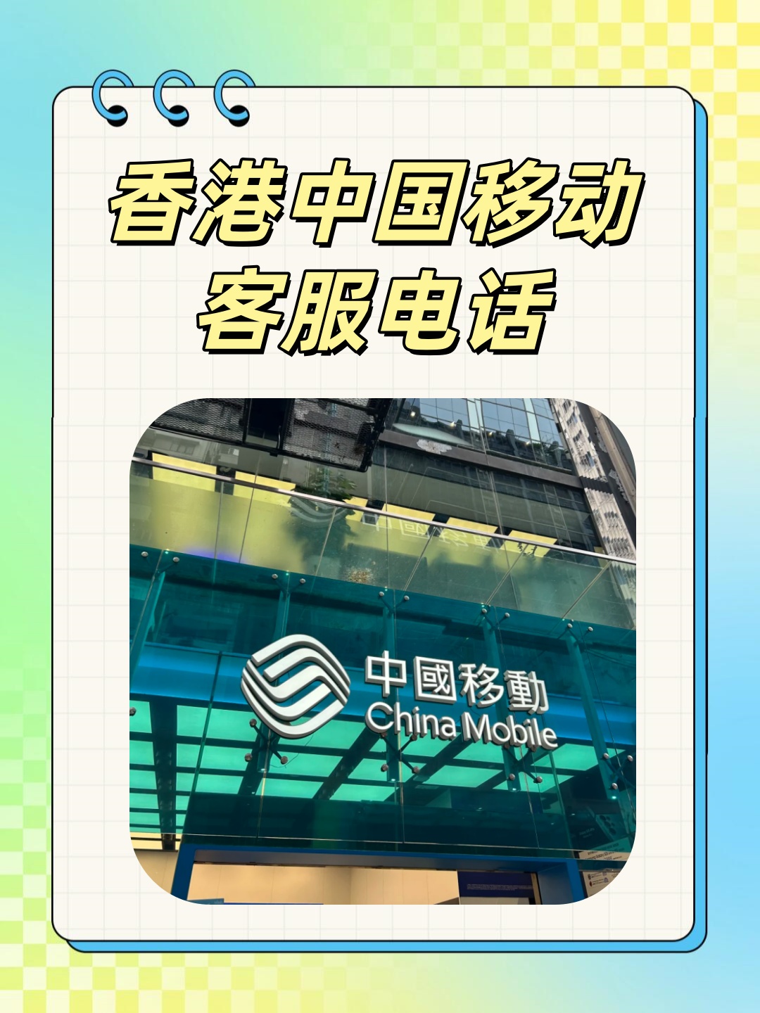 澳门电话如何拨打移动客服