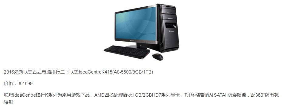 联想家用电脑台式有哪些型号的