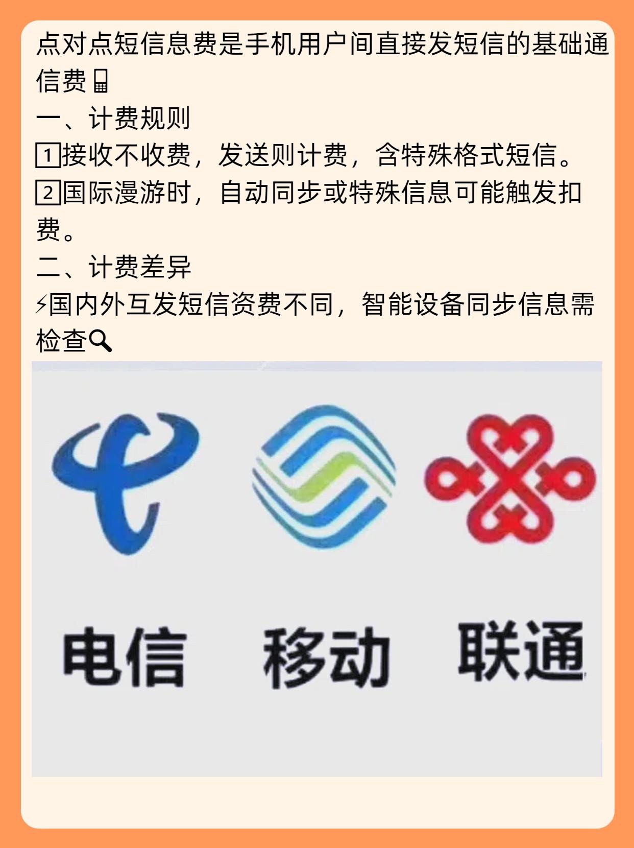 点对点短信怎么收费 点对点短信怎么收费