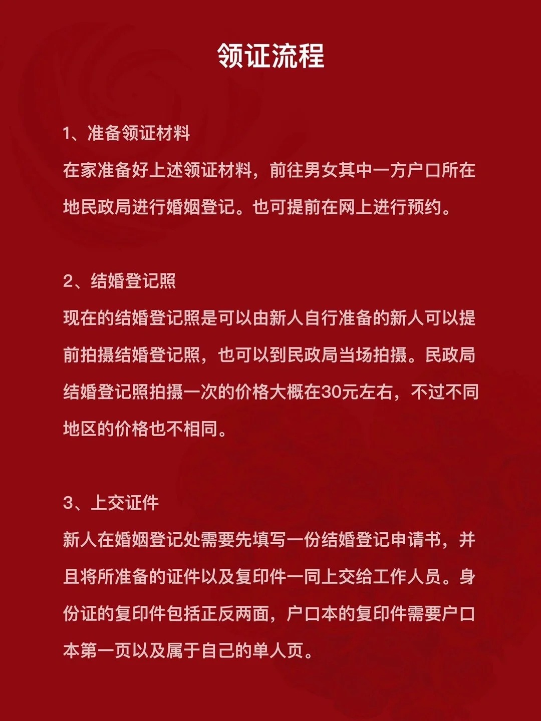🎉爱的启程！揭秘我们的甜蜜代言人👰🤵结婚扯证大揭秘💍