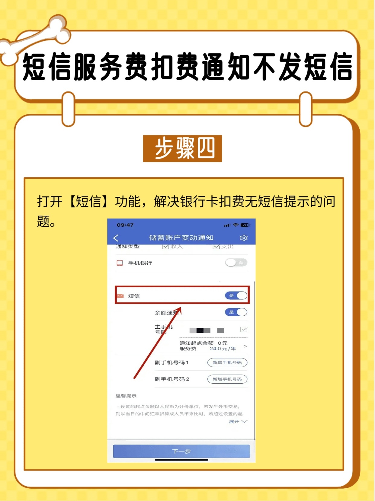 短信扣费是什么费用啊怎么退