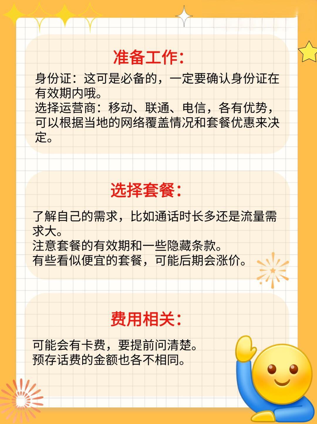 卖手机卡需要什么手续和证件