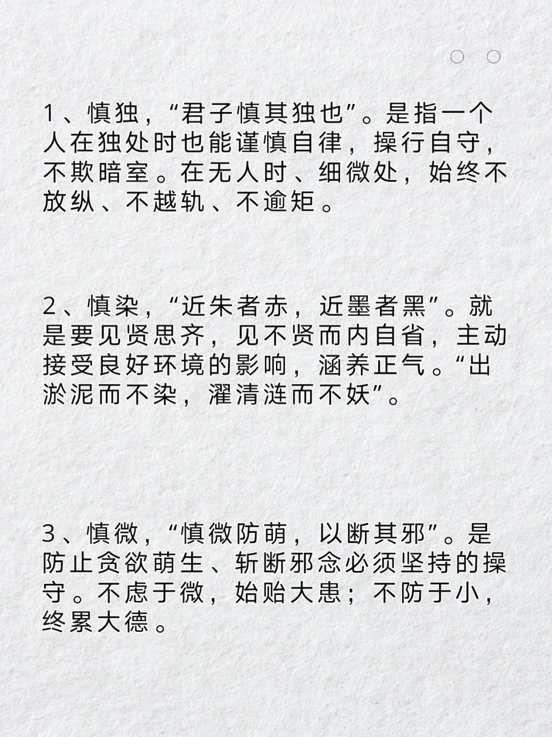 君子慎独意思