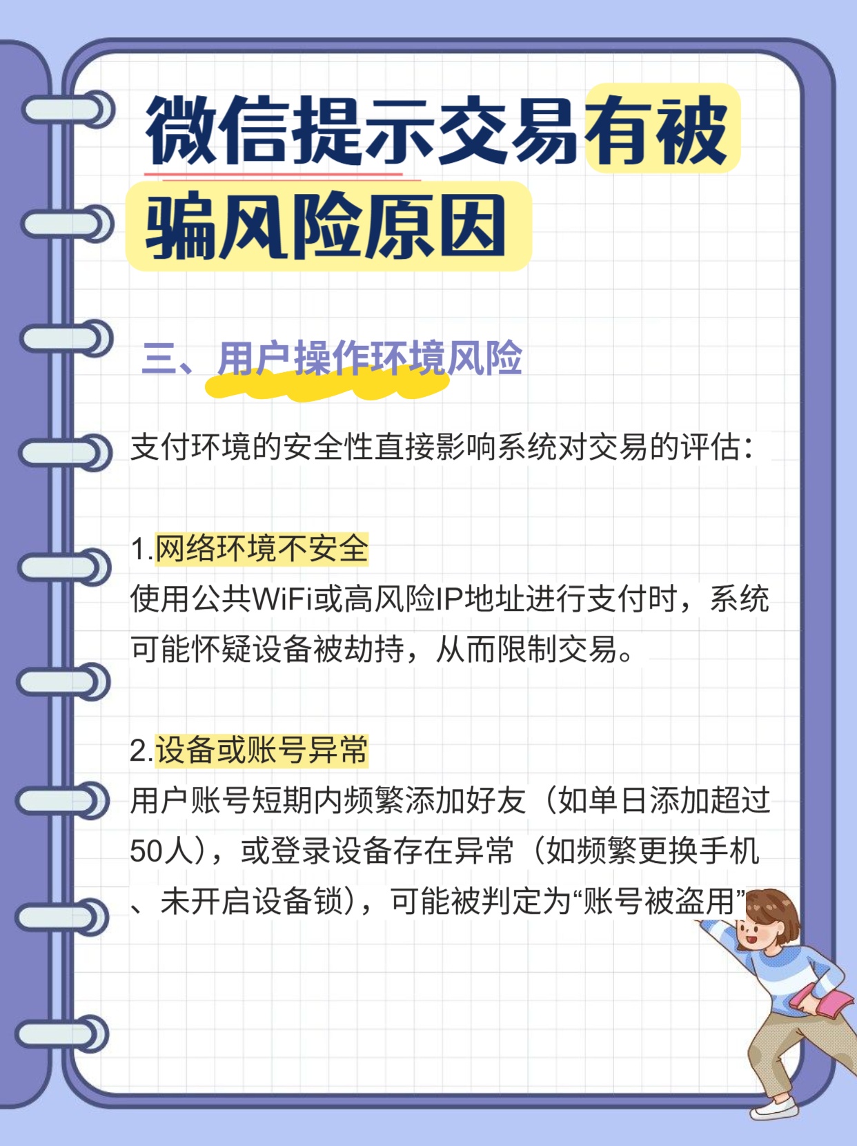 微信交易有风险是什么原因