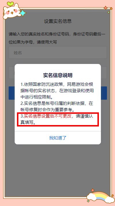 网易实名账号购买