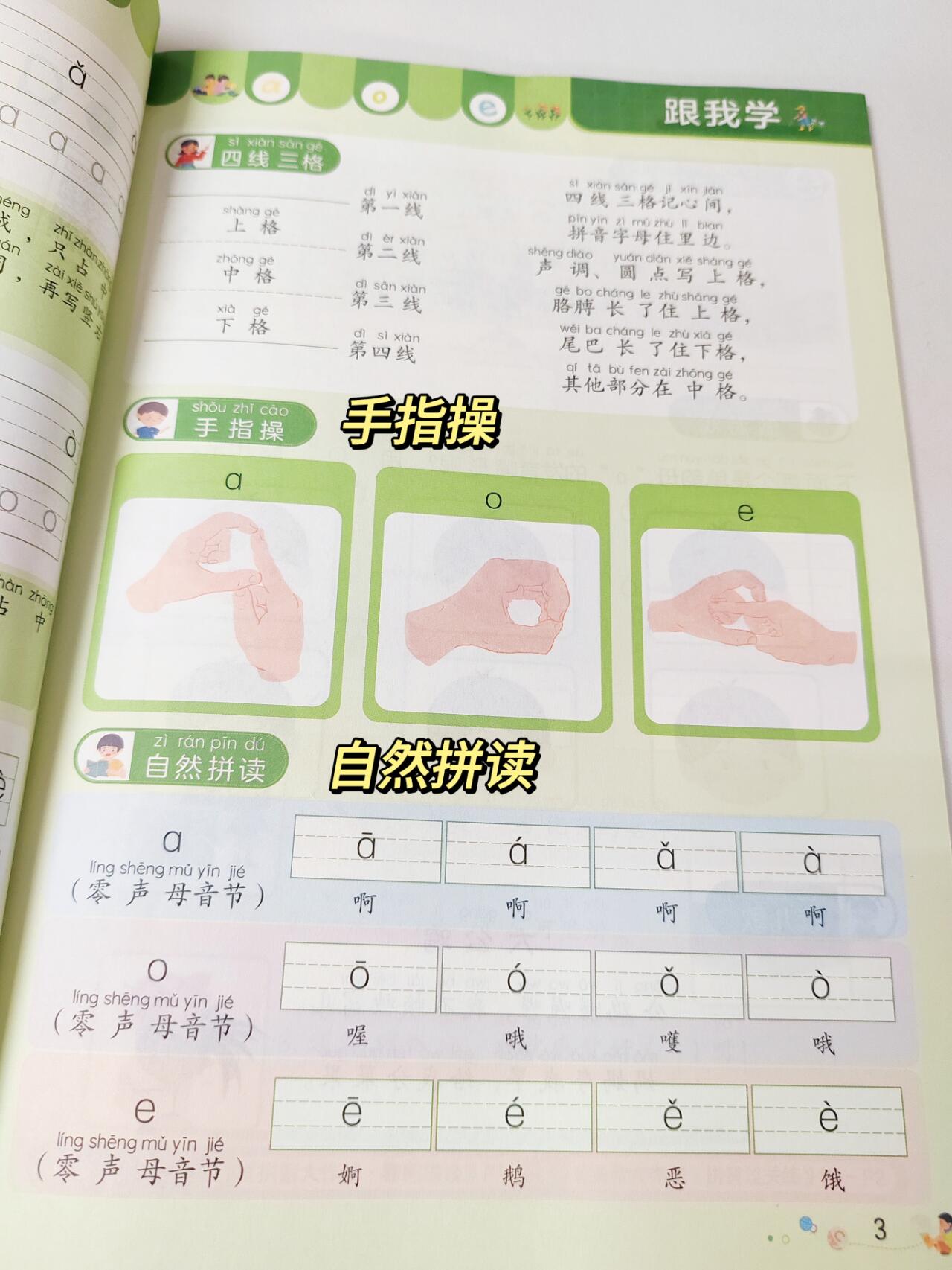 这套书💰让孩子吃透拼音！拼音认读+练习