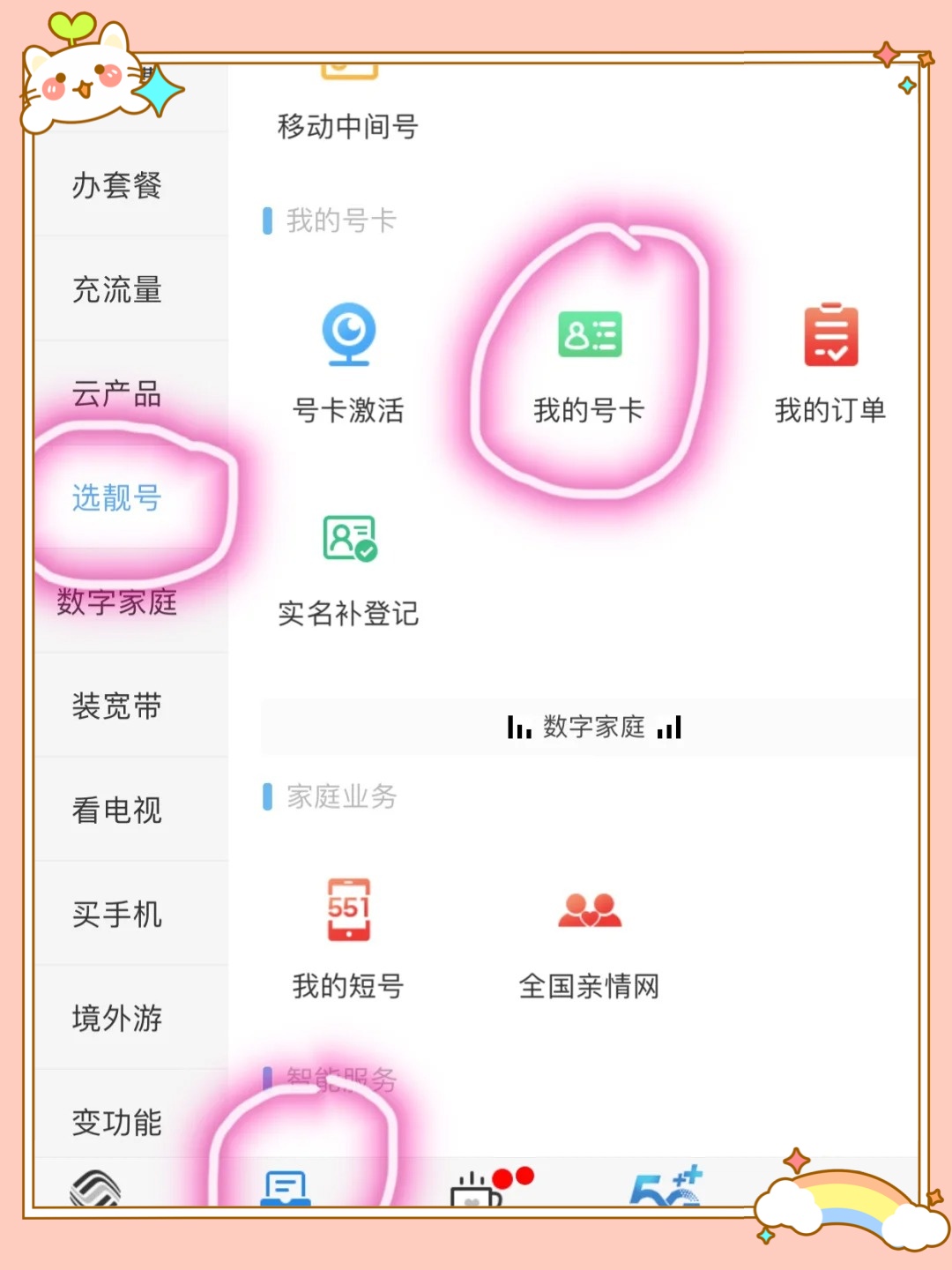 怎么查询购买的手机号
