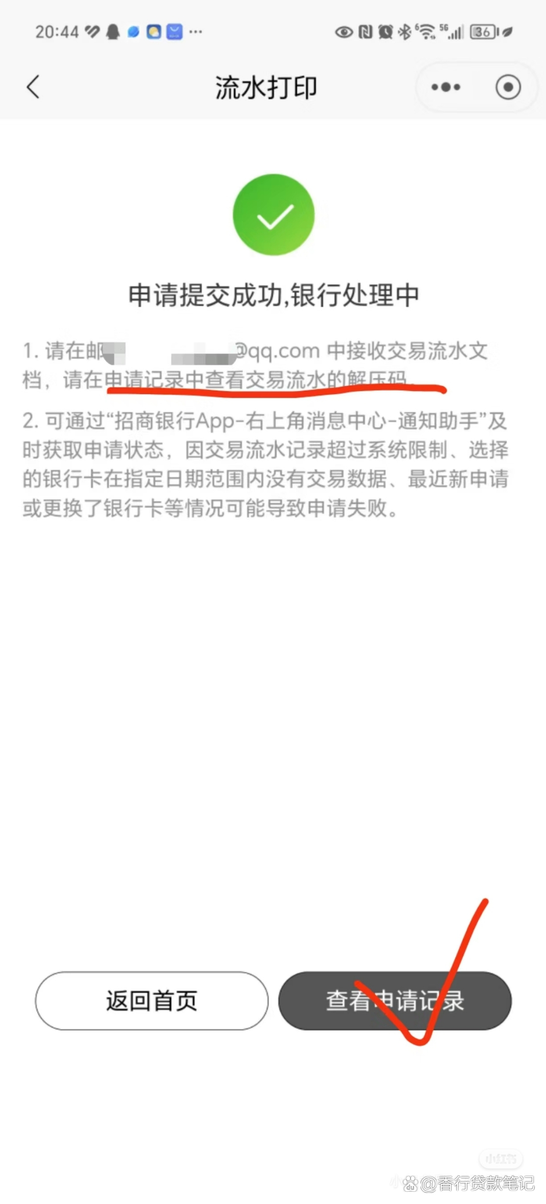 一文看懂：招商银行电子流水导出方法