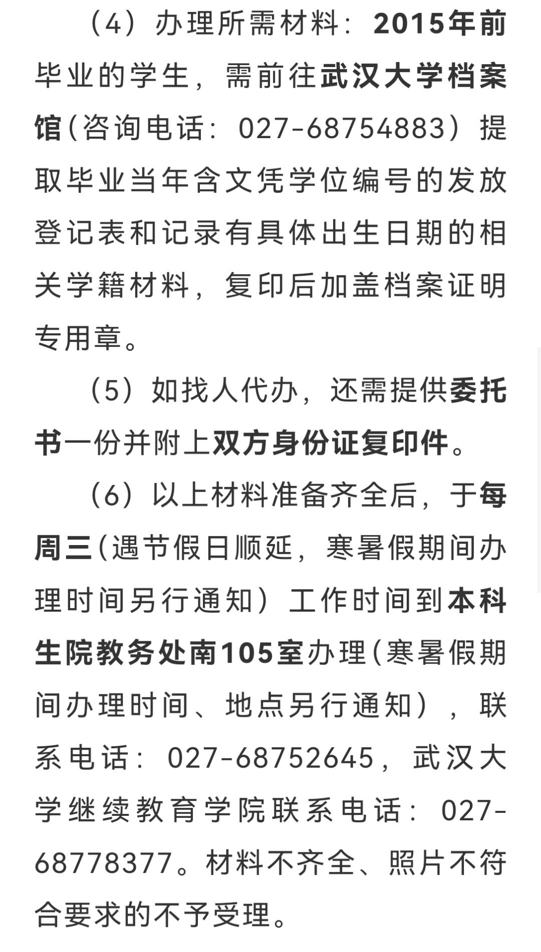 武汉大学毕业证补办全攻略