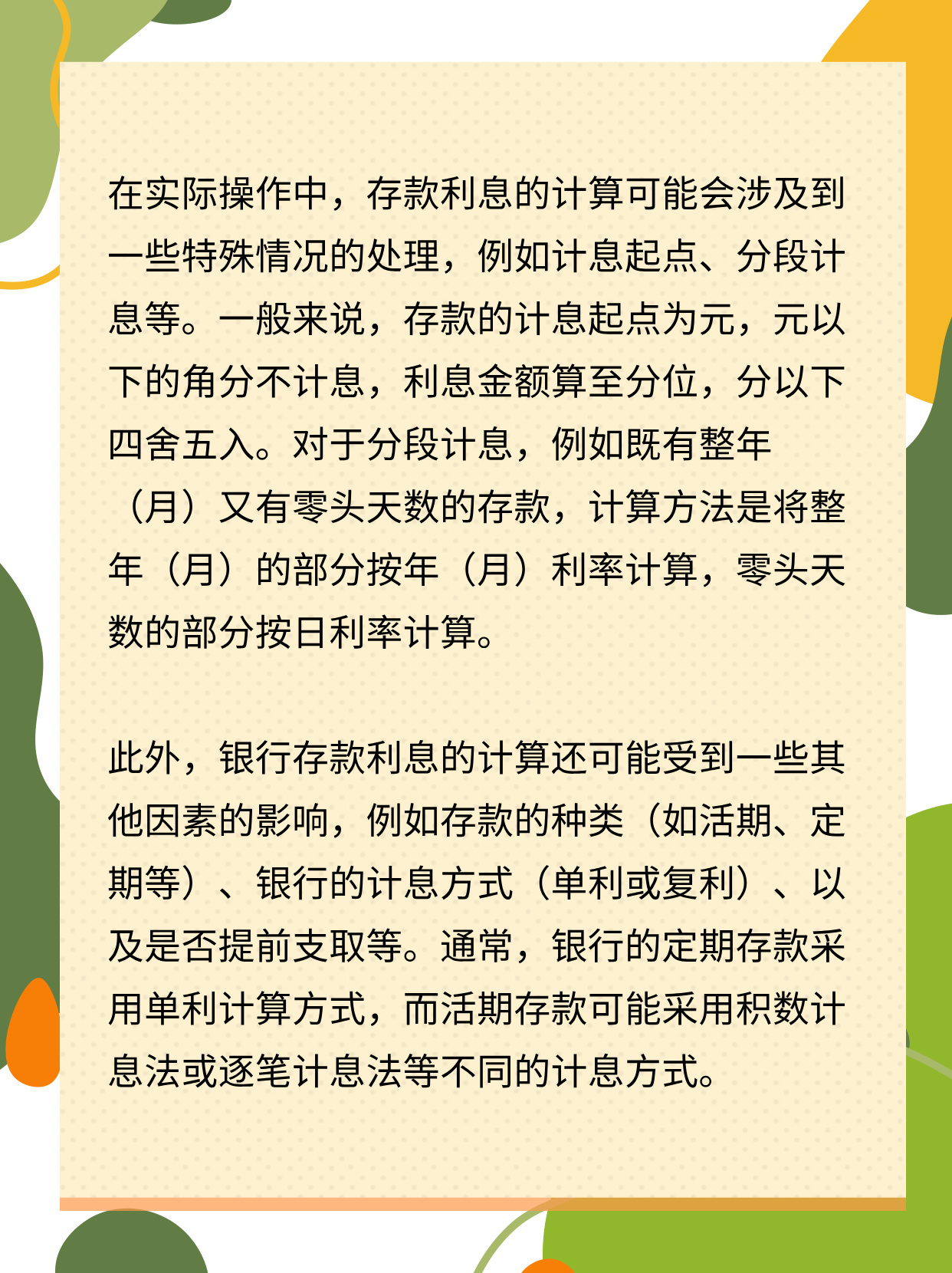 你知道存款利息怎么算吗？