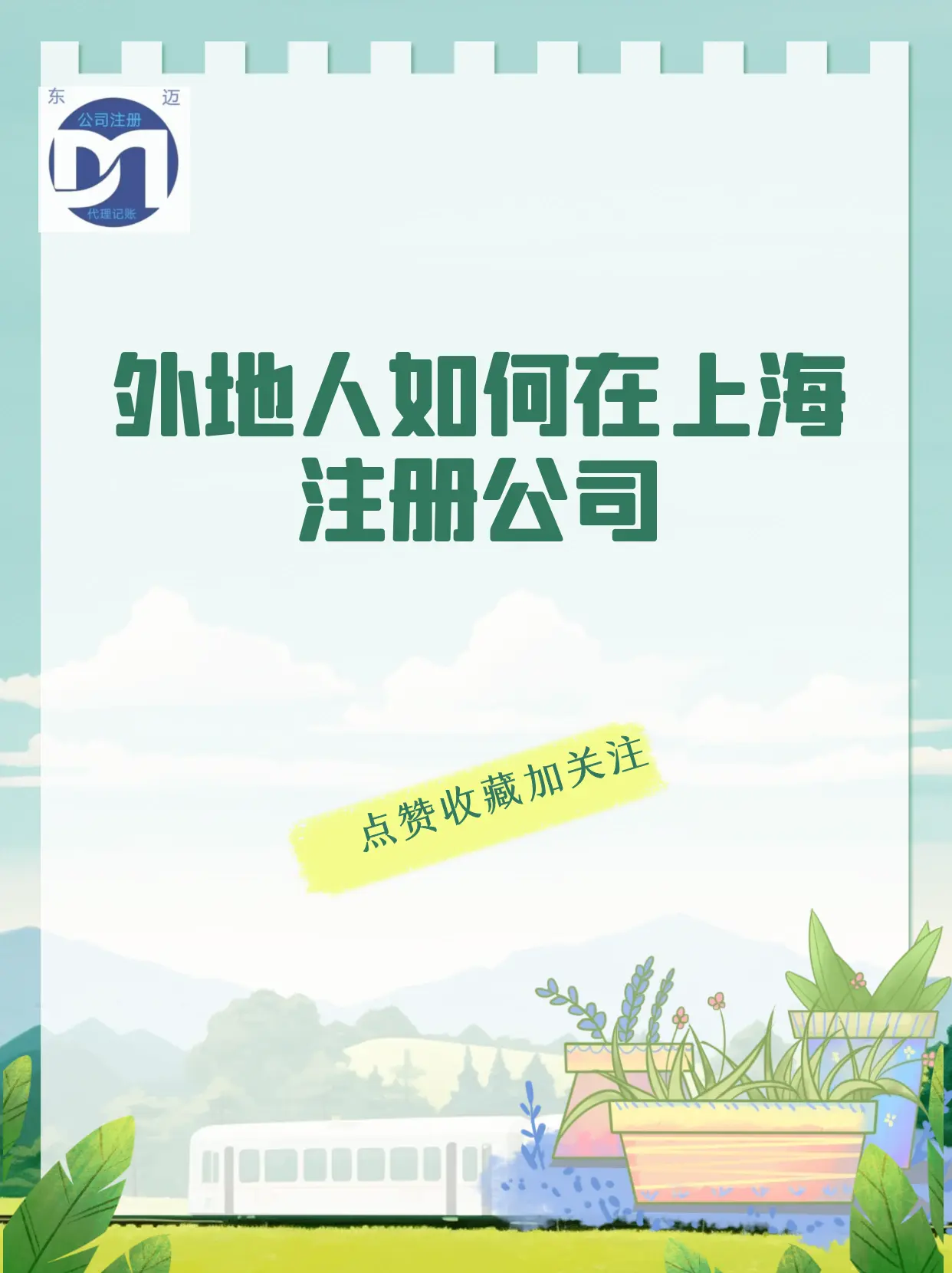 外地人在上海注册公司麻烦吗