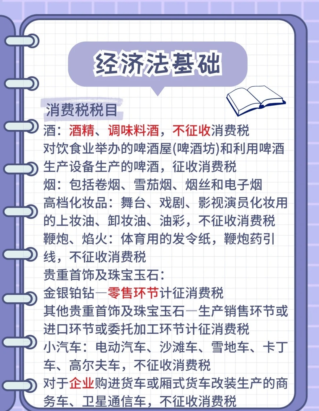 销售飞机缴纳消费税吗