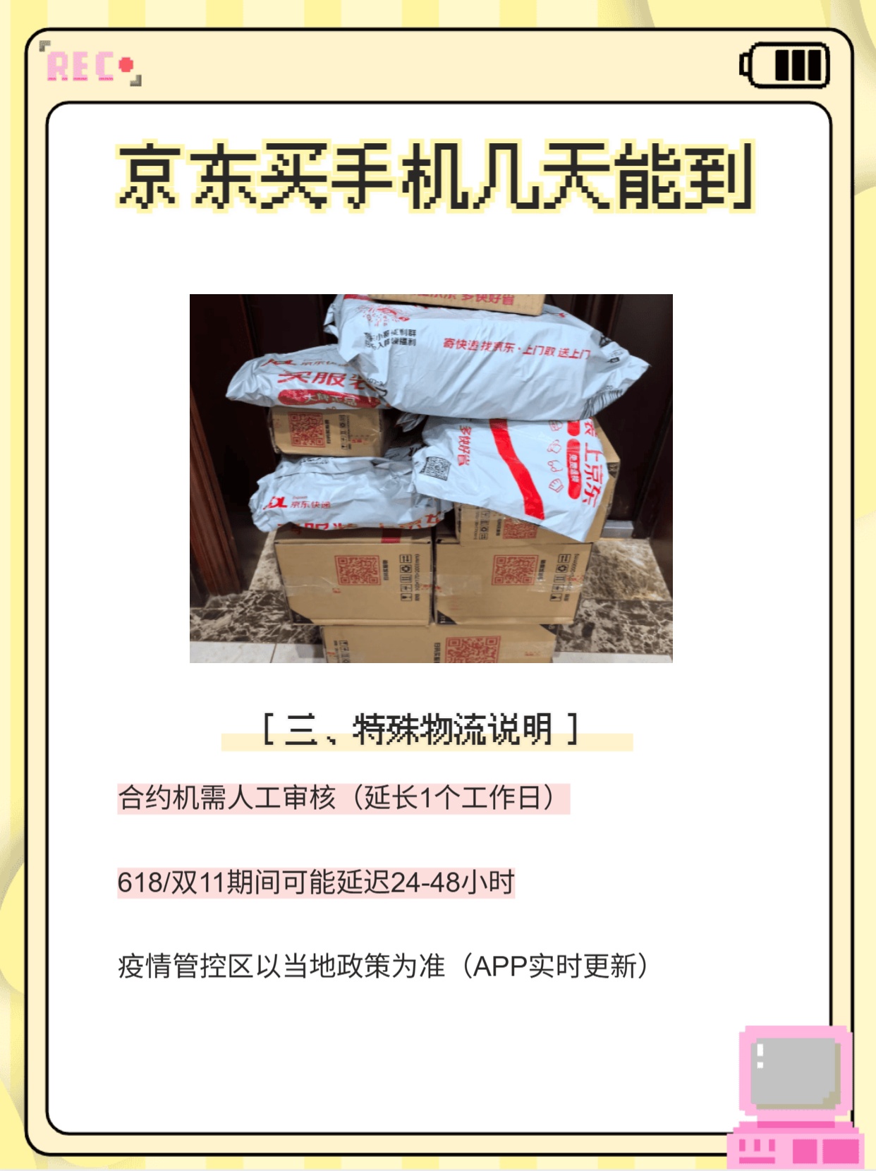 京东购买手机几天到达