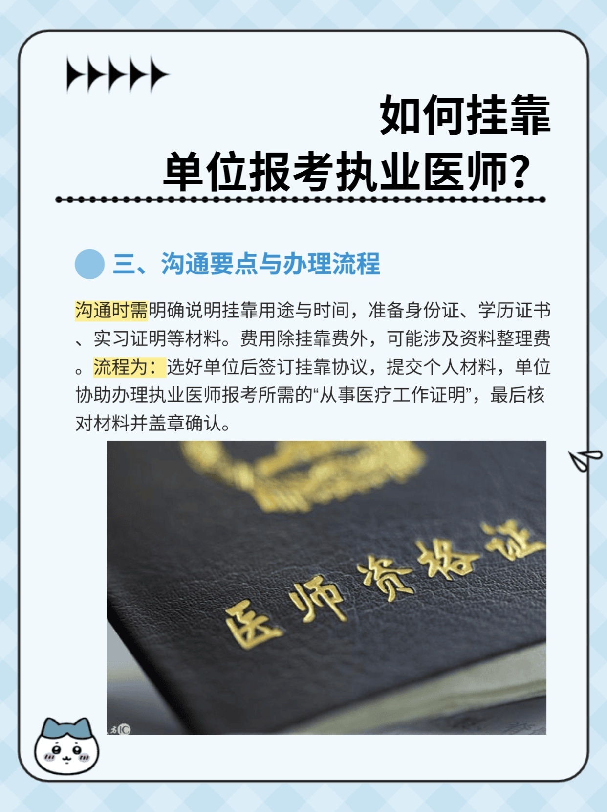 执业医师注册单位就必须在哪里干吗