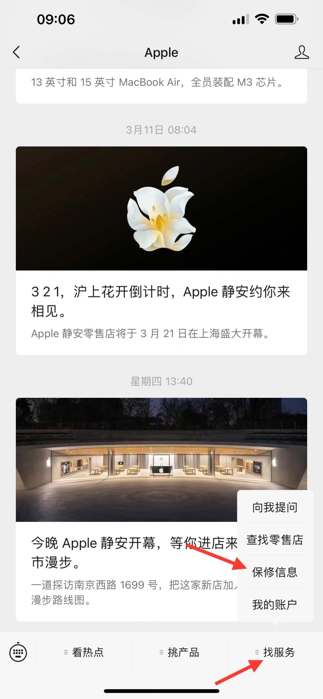 苹果保险在哪儿买