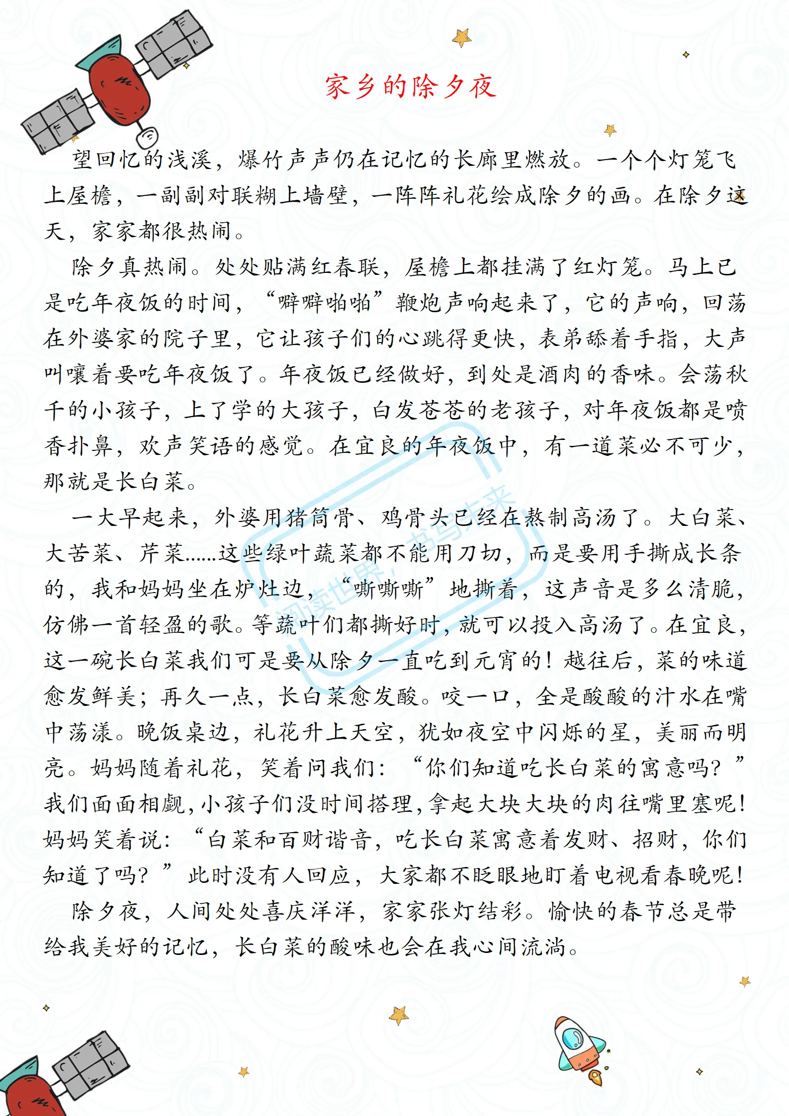 六年级第一单元作文《家乡的习俗》