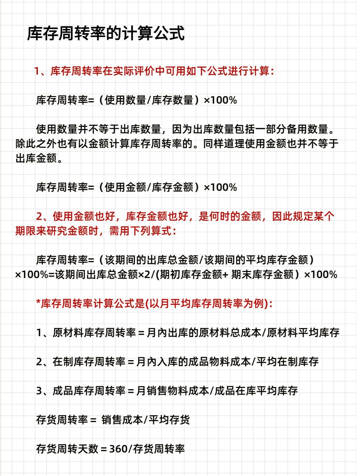 仓库月存储率计算
