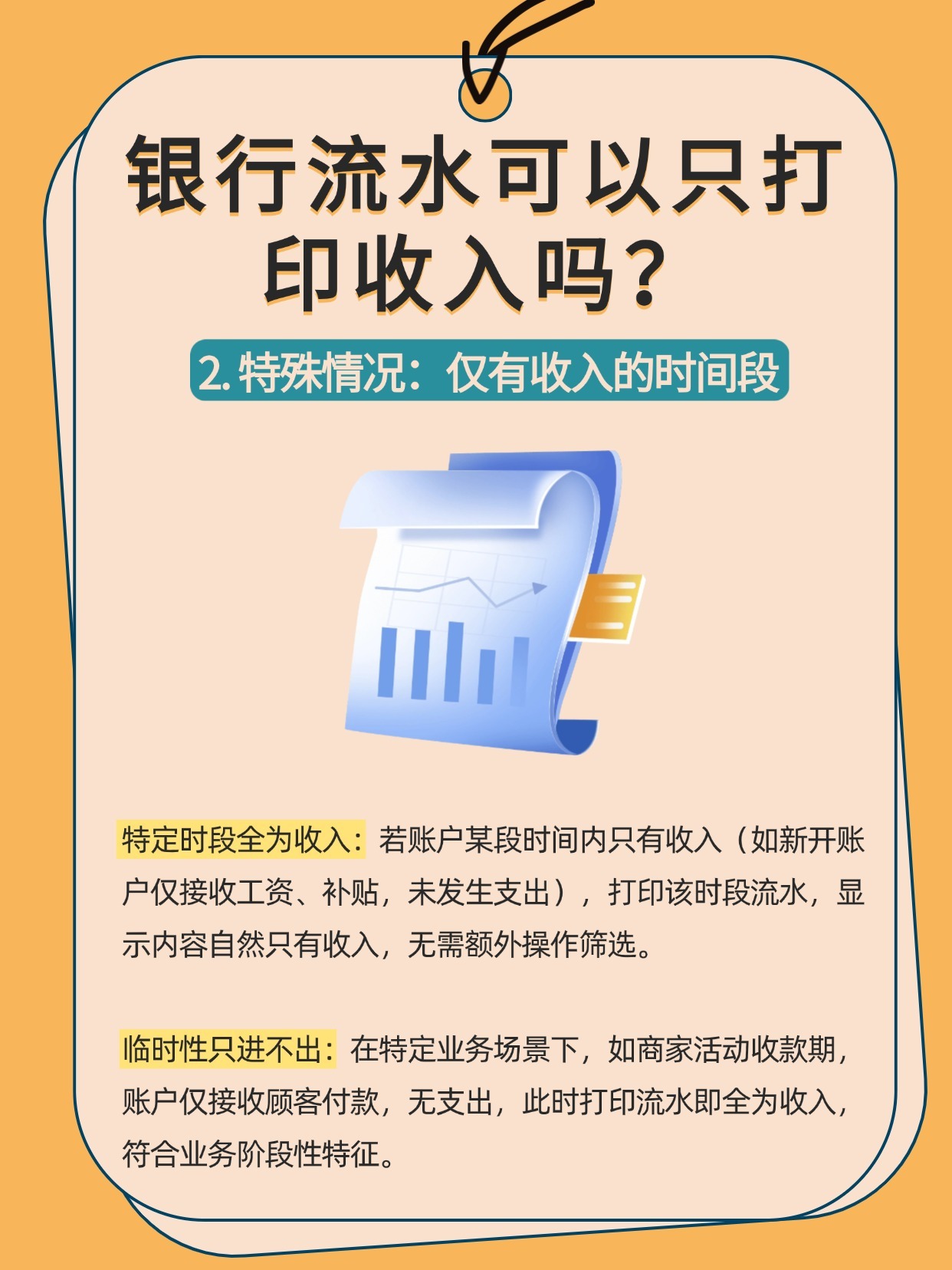银行流水能只打印收入吗？一文为你解惑💡
