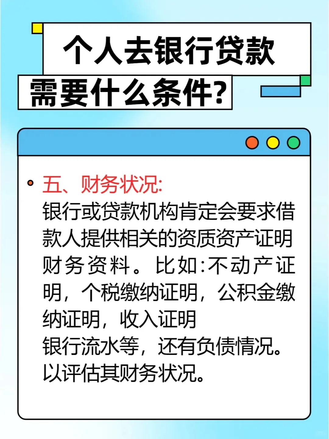 申请银行贷款前必知的6个关键条件