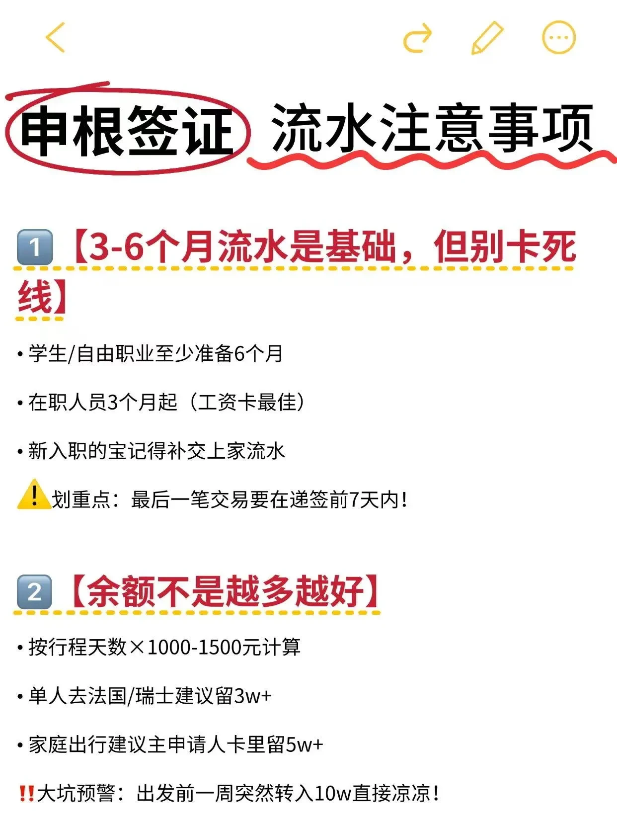 申根签证流水，这些坑要避开