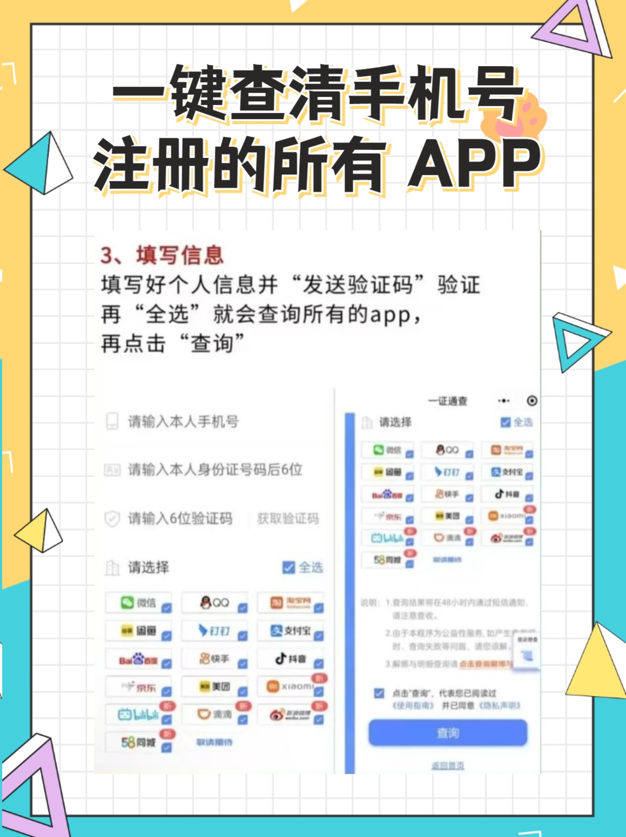 免费查询手机注册帐号的网站