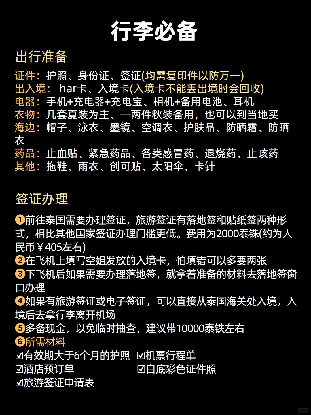 想去泰国的存下吧很难找全的…