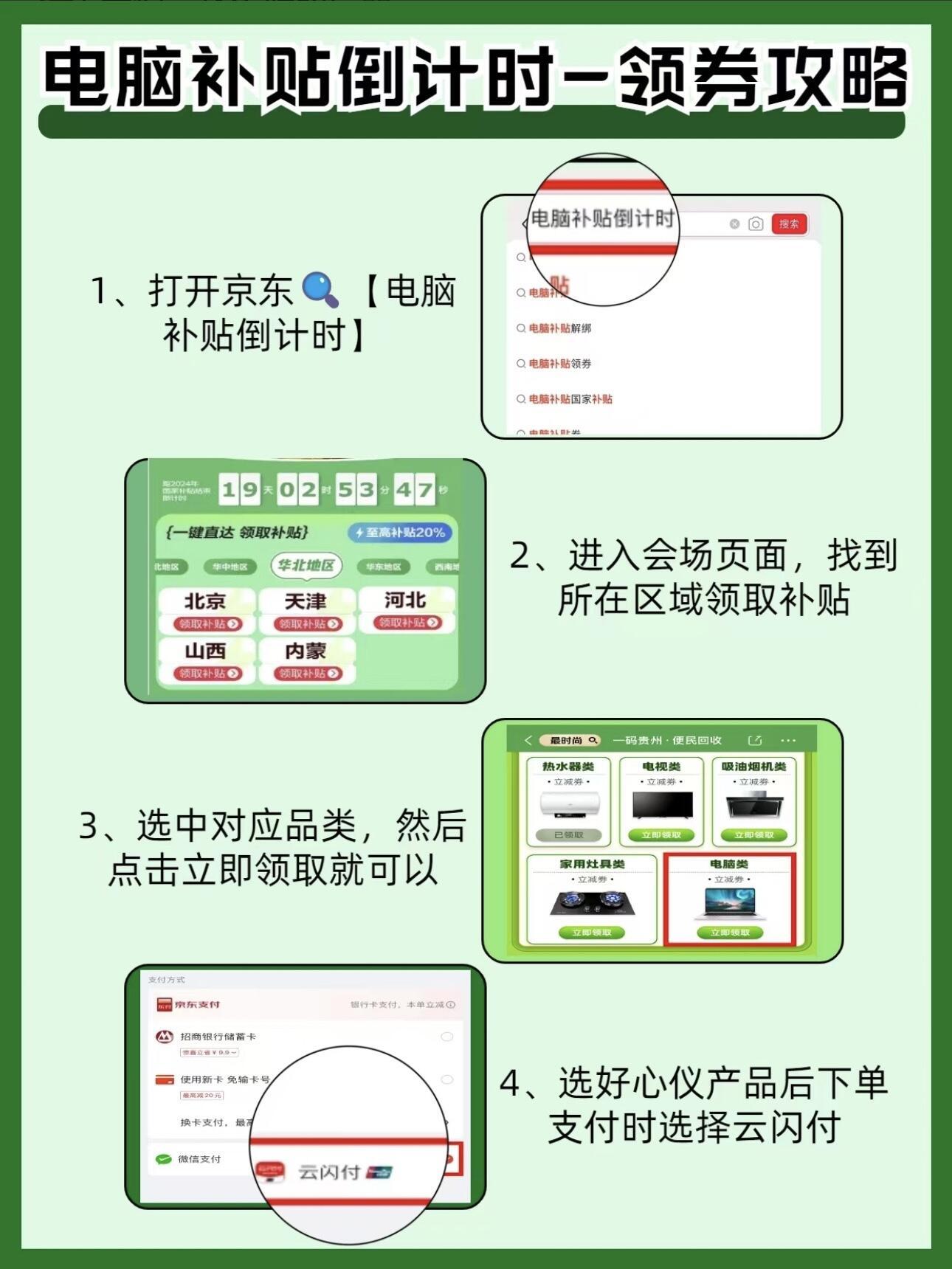 购买笔记本电脑国家补贴怎么领取