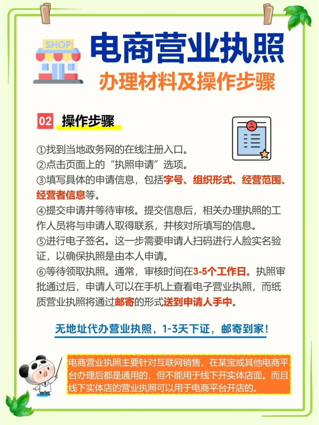 电商公司怎么注册营业执照流程