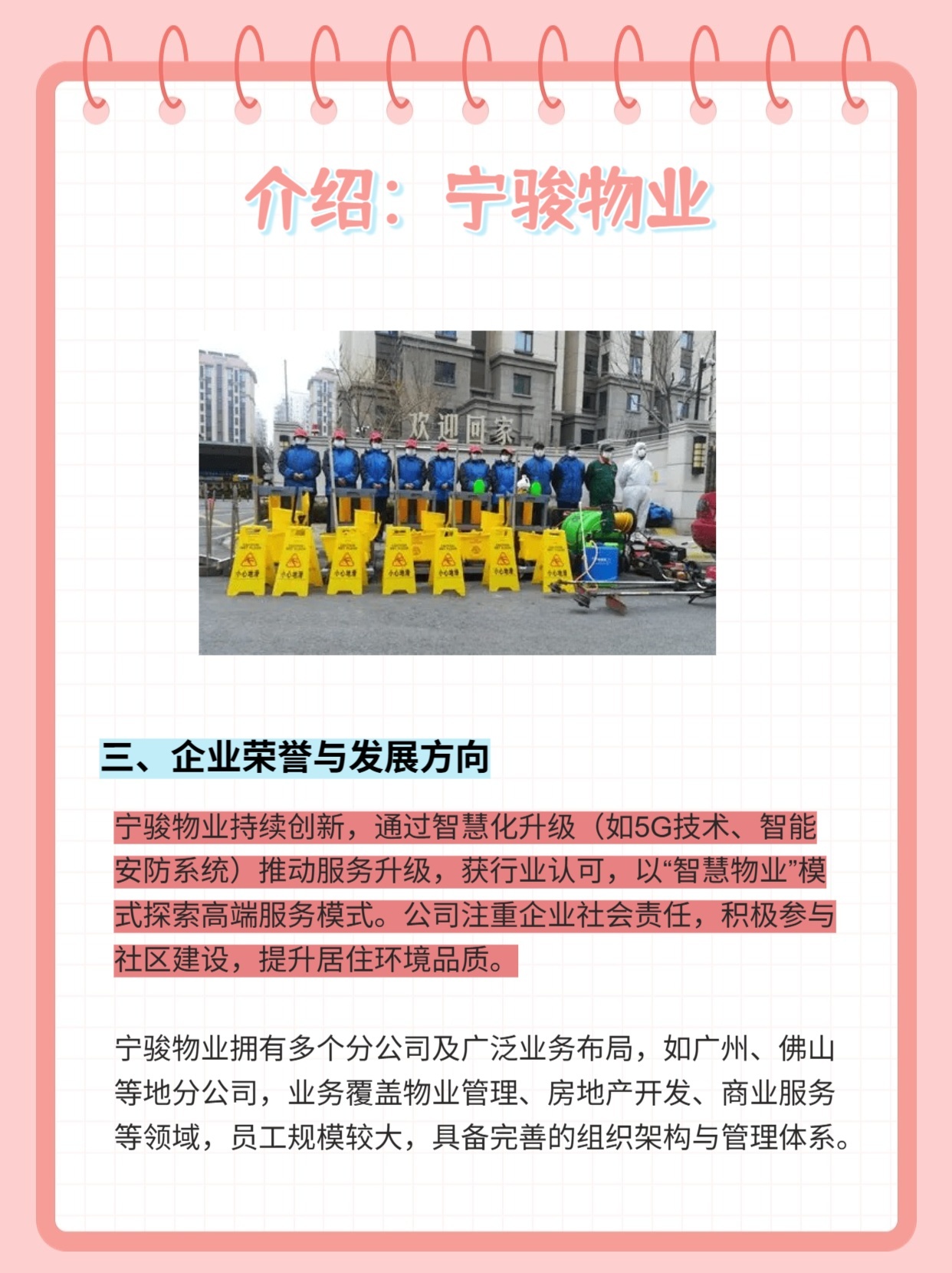 介绍：宁骏物业