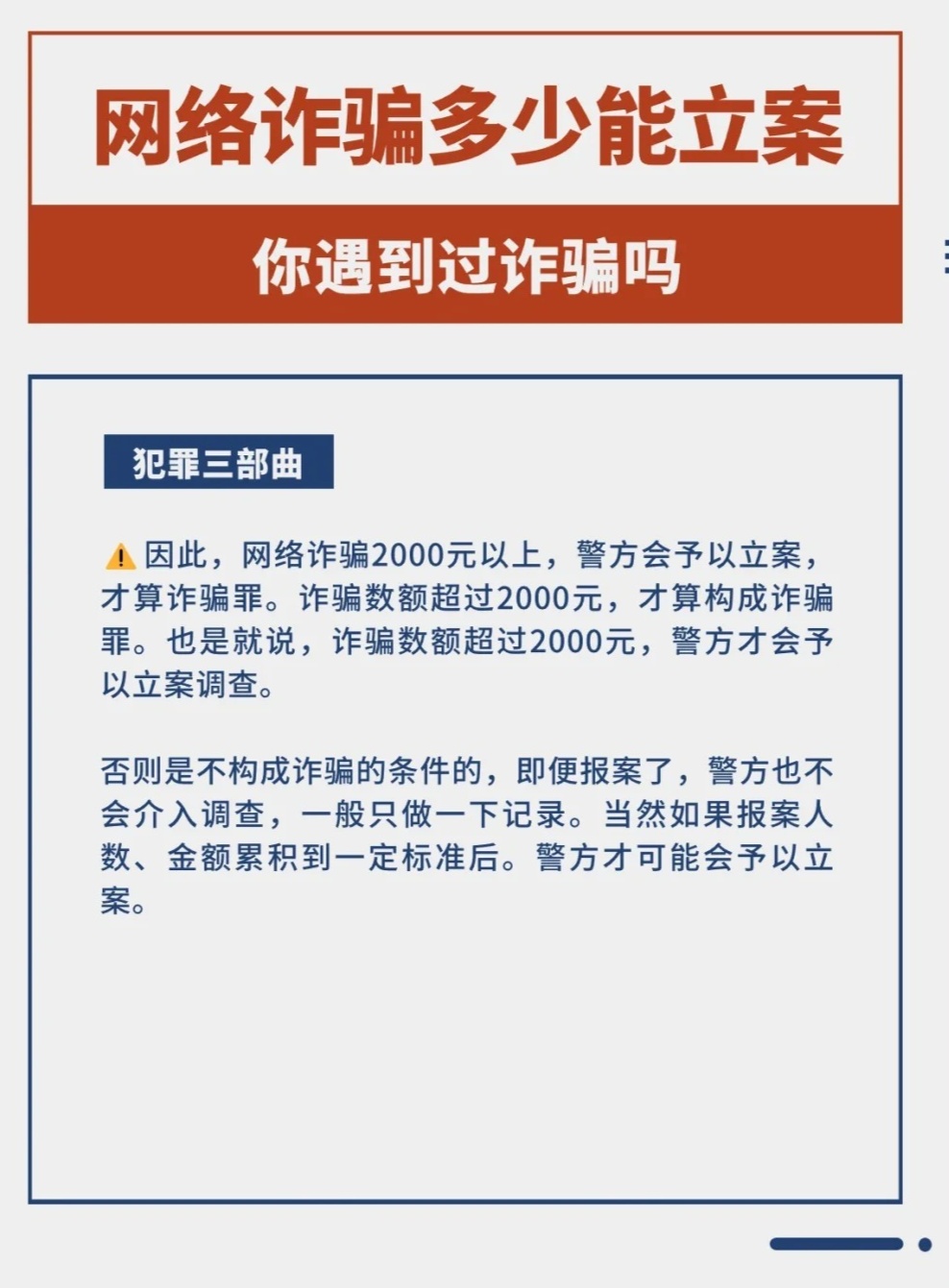 平台买号被骗多少可以立案