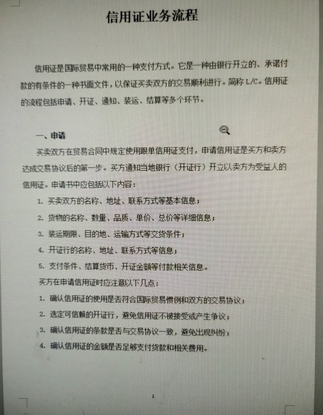 一文看懂：信用证的开证行是什么？交易流程是怎样的？
