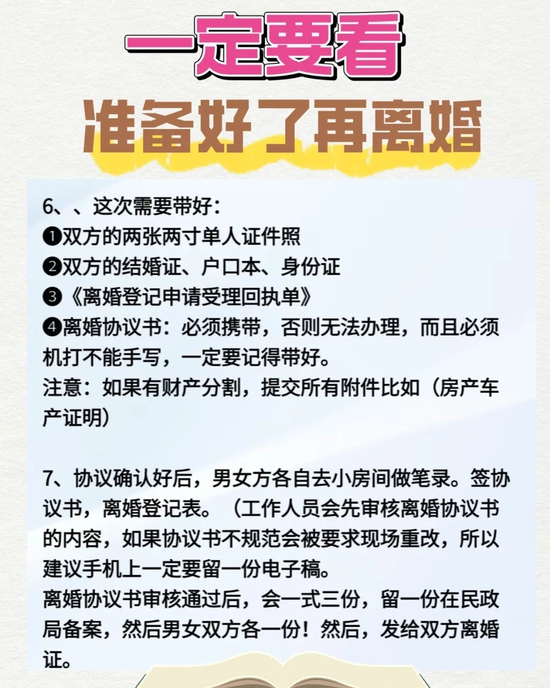 一文看懂：办理离婚需要什么手续