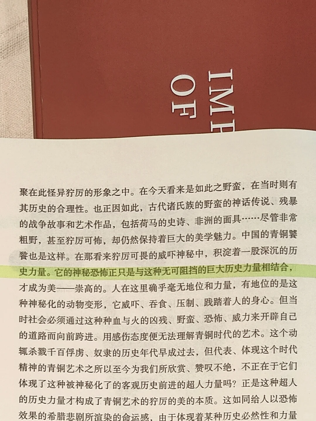 体会到一种美学与历史融会贯通的爽感。