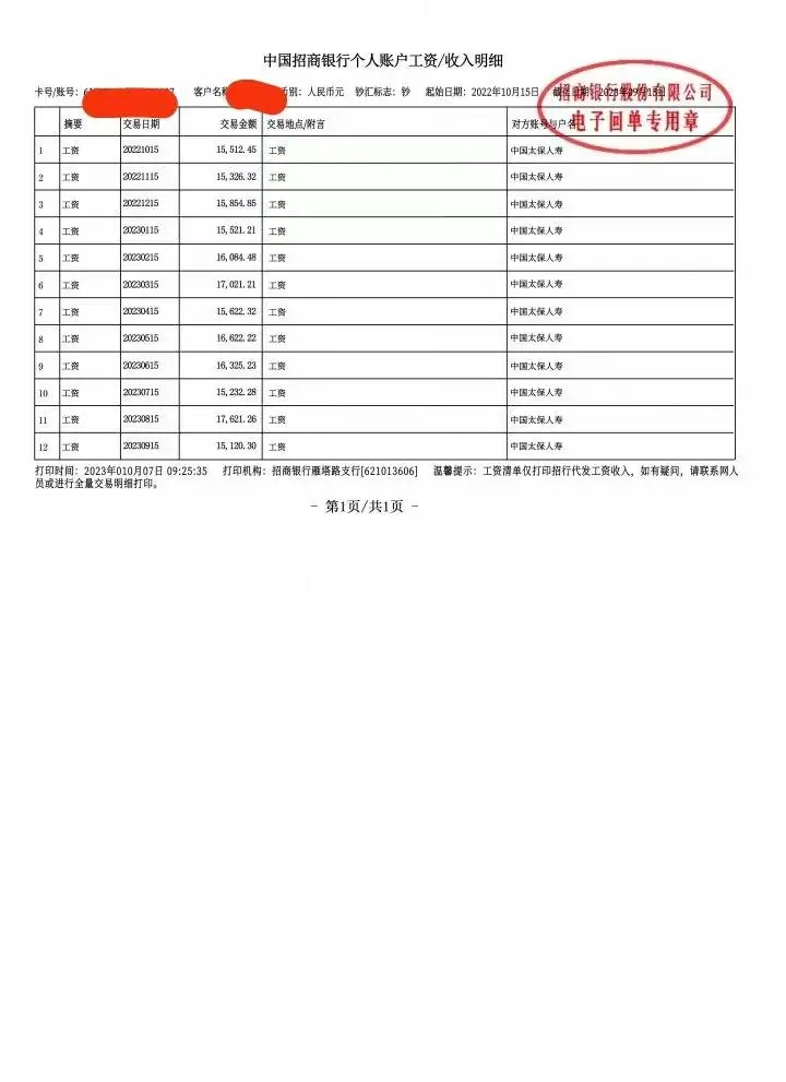 入职时工资流水不够怎么办？