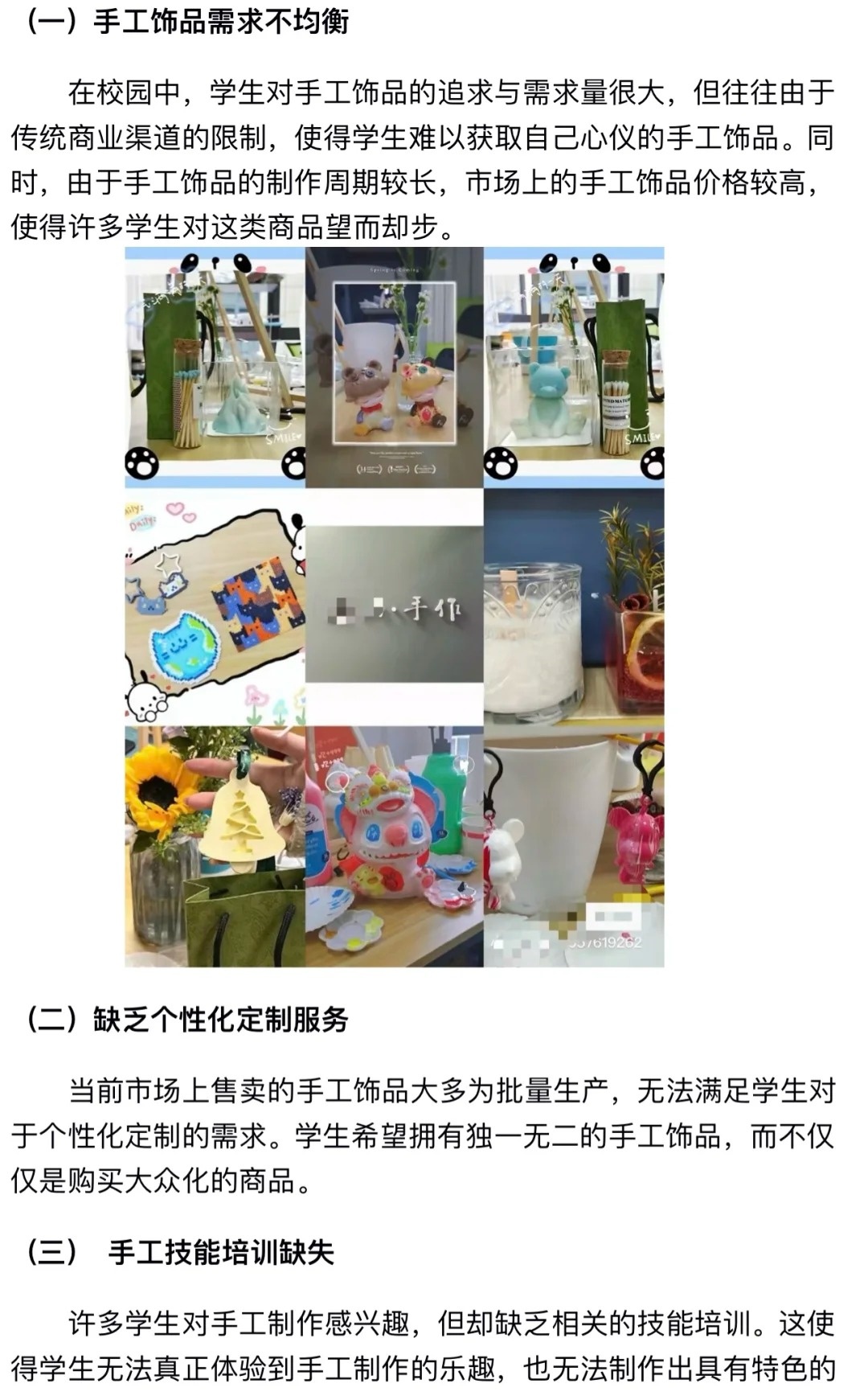 diy手工店项目简介