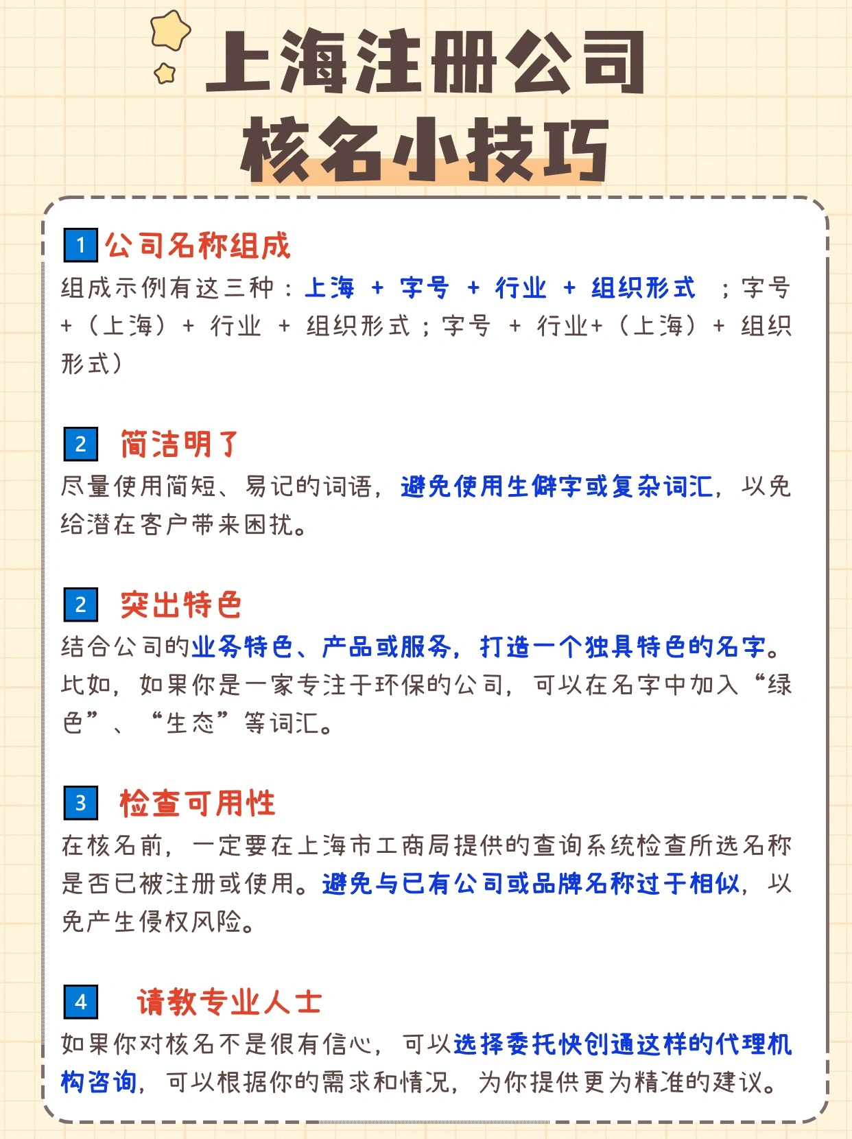 上海注册公司起名要求