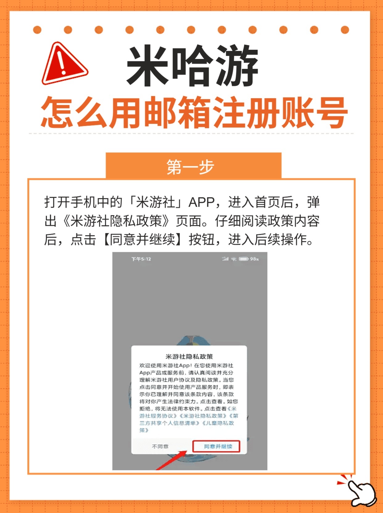 如何邮箱注册米哈游