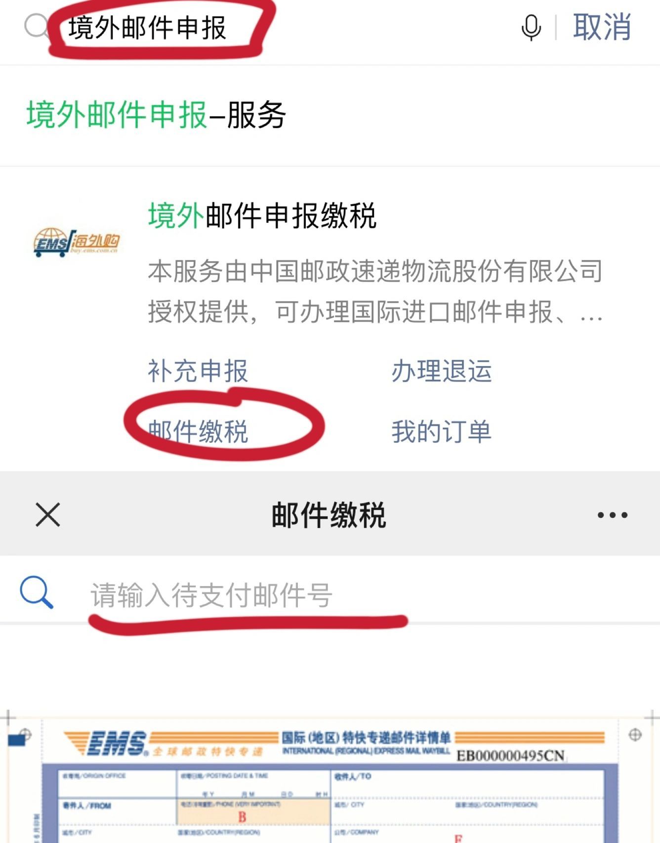 国外买东西快递回国如何报税