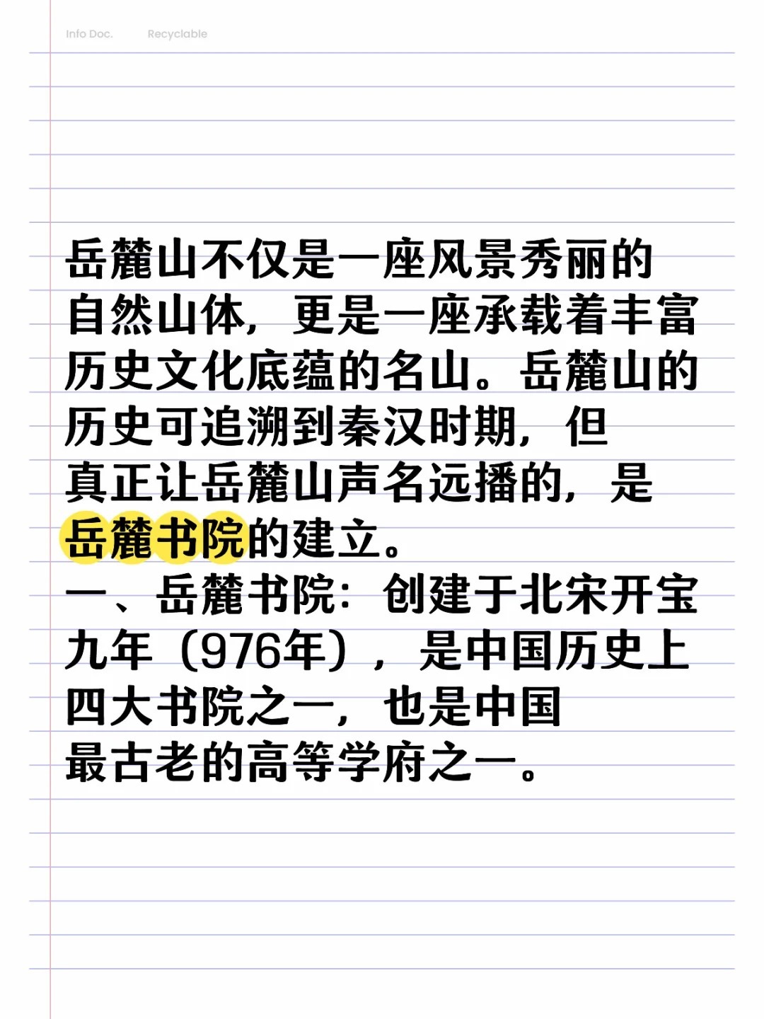 岳麓山介绍