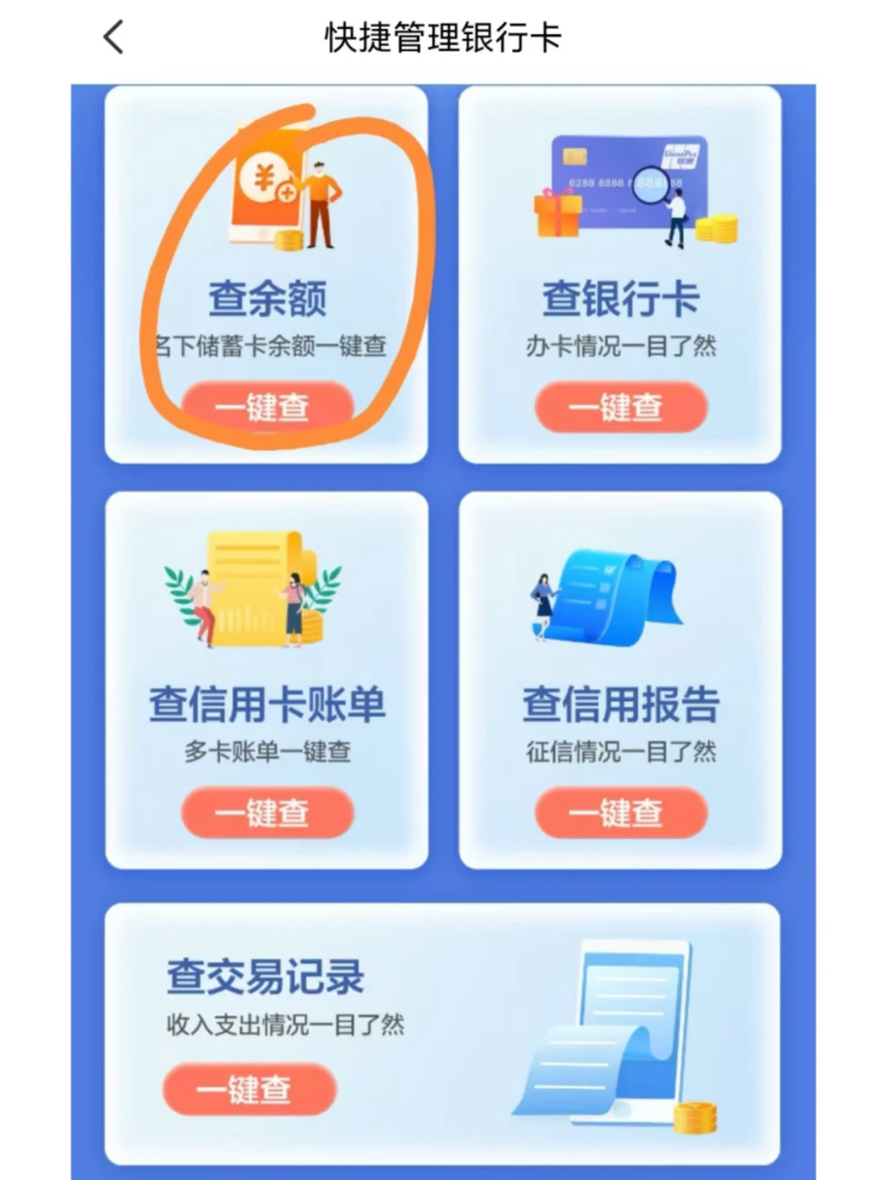 速看：网上怎么查银行卡余额？
