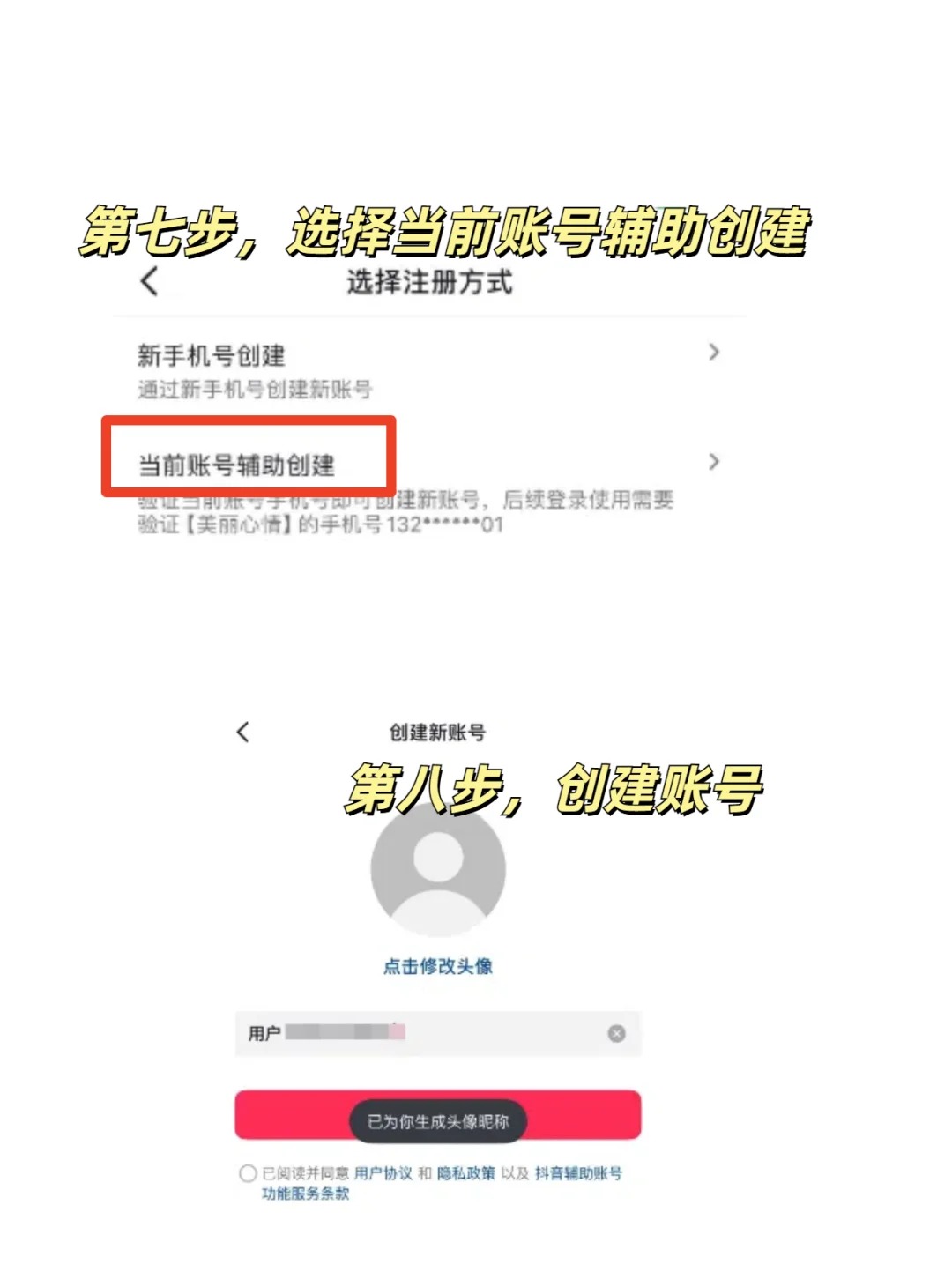 抖音如何购买账号注册