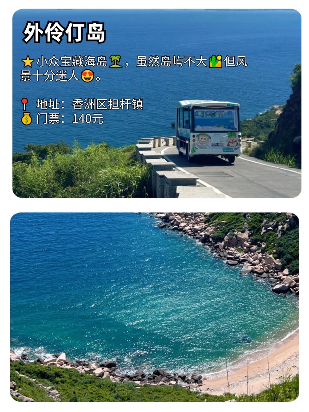 珠海旅游攻略