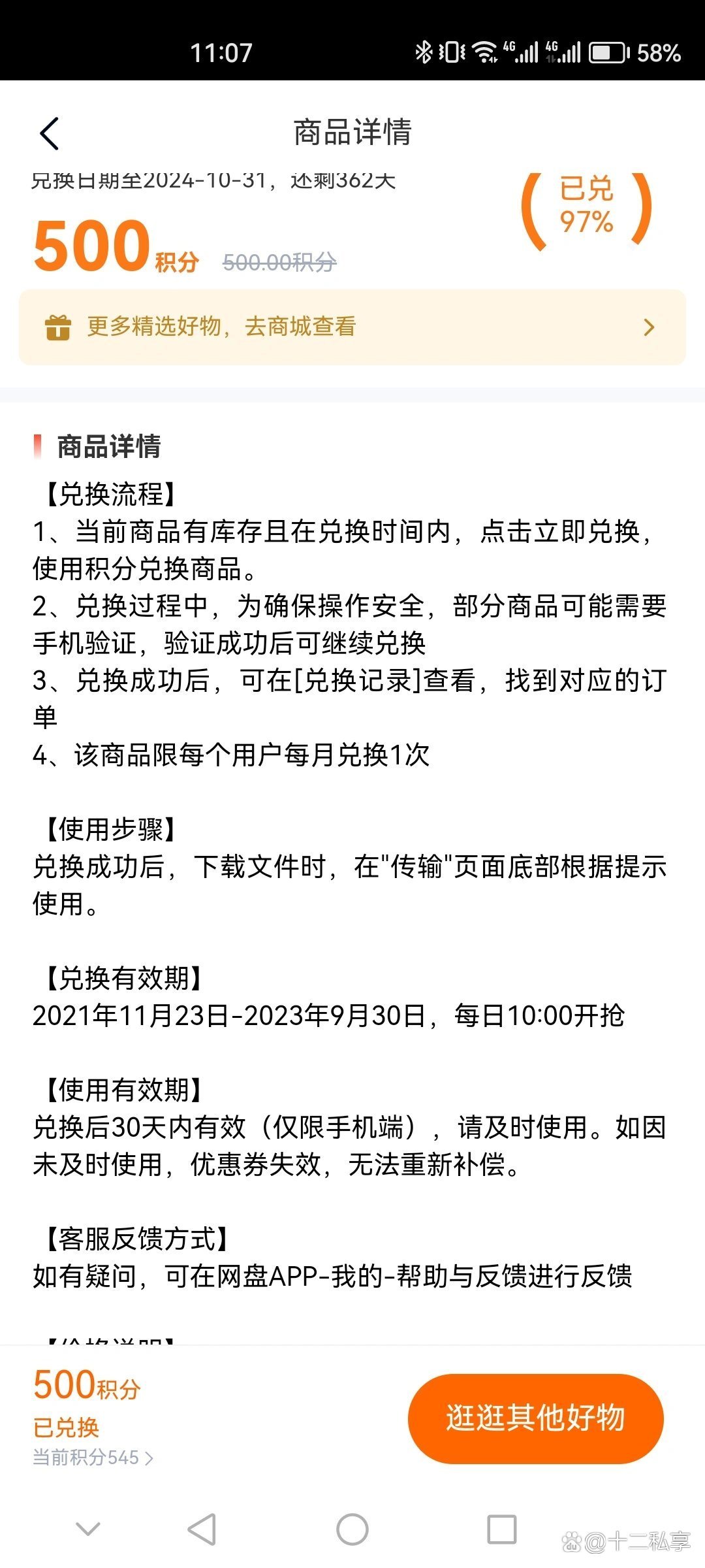 百度云购买下载券怎么用啊