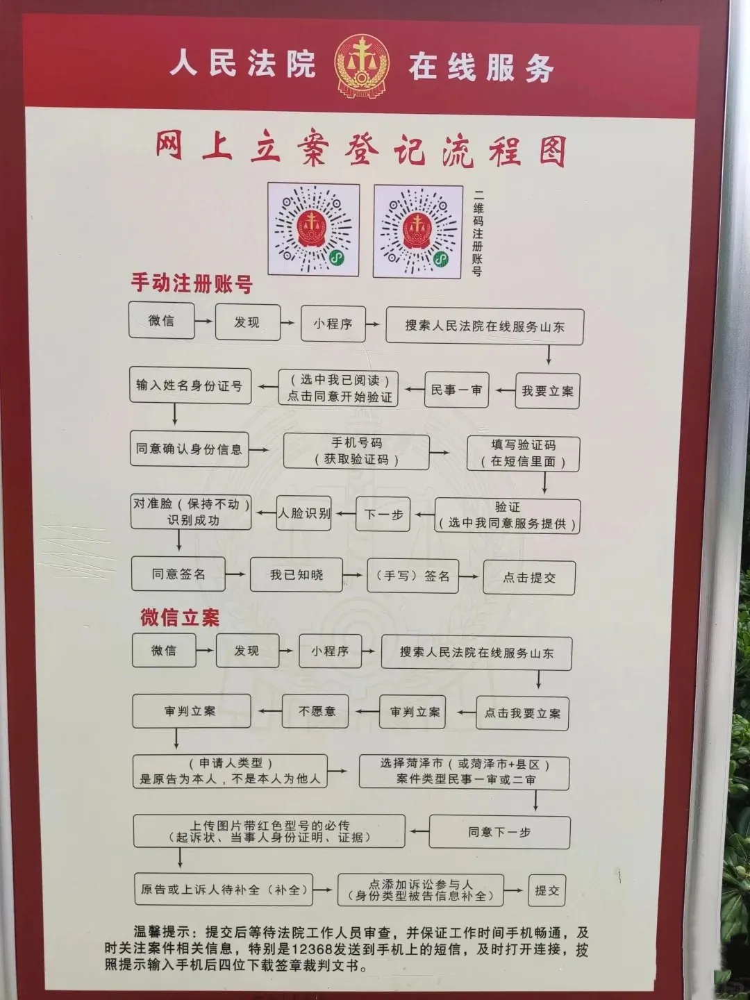 网上法庭怎么注册