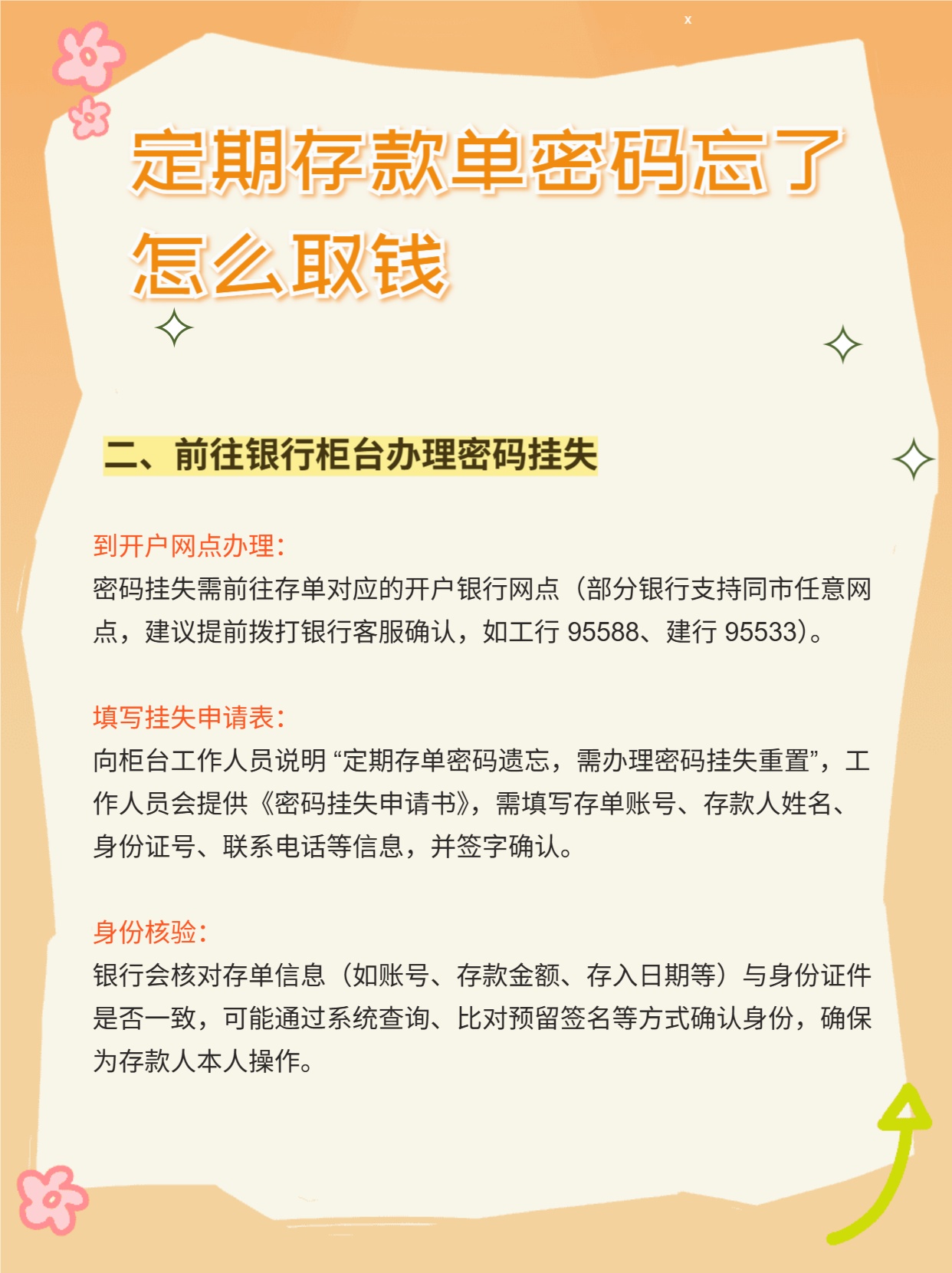 定期存款单密码忘了怎么取钱